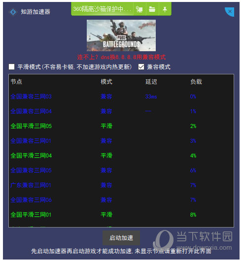 知游加速器  永久免费版 2.0.6