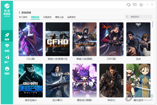 快滚加速器pc端  官方免费版 3.8.3