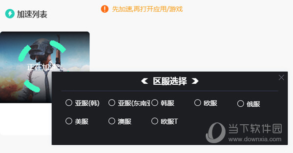 快滚加速器pc端  官方免费版 3.8.3