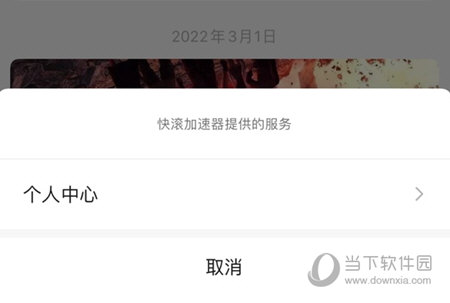 快滚加速器pc端  官方免费版 3.8.3