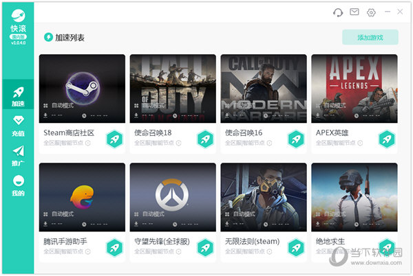快滚加速器pc端  官方免费版 3.8.3