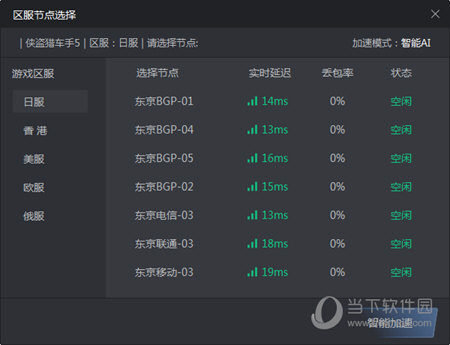 战神游戏加速器   8.5.7