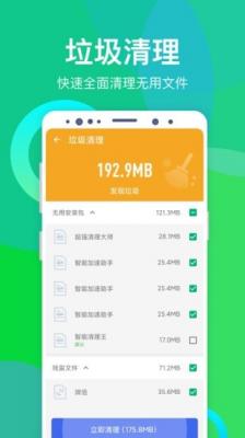 加速优化助手