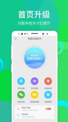 加速优化助手