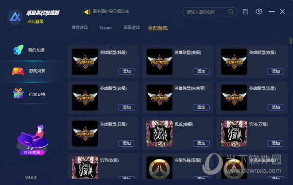 流星游戏加速器  电脑版 6.7.4