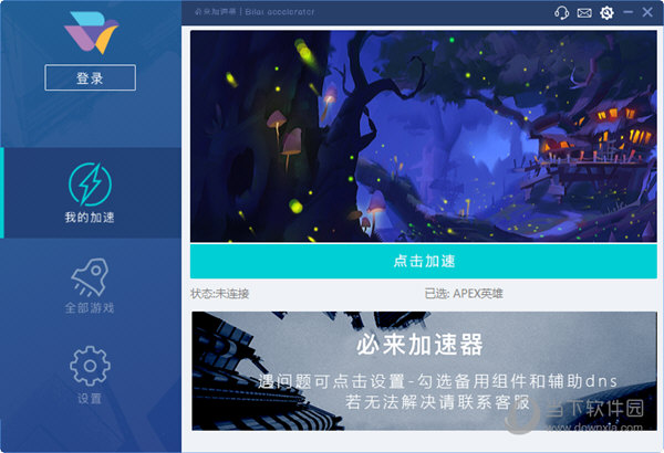 必来游戏加速器  官方独享版 8.1.1