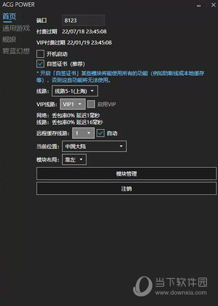 acgp加速器   4.3.6