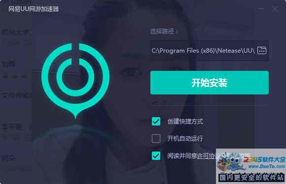 网易uu网游加速器 2.1.6