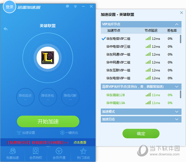 迅雷网游加速器air专业版  永久专业版