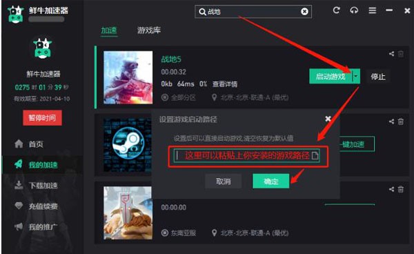 鲜牛加速器 2.8.4