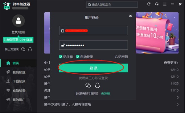 鲜牛加速器 2.8.4