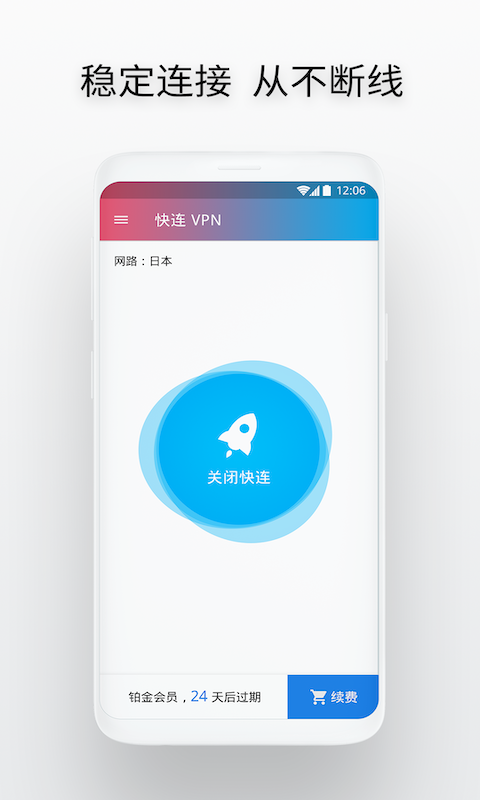 快连vp加速器 免费版