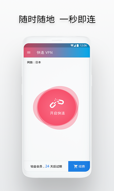 快连vp加速器 免费版