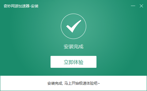 奇特网络游戏加速器 7.3.7