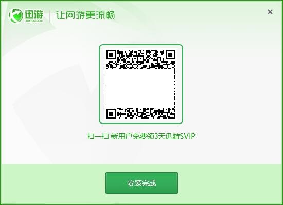迅游  7.9.9.3