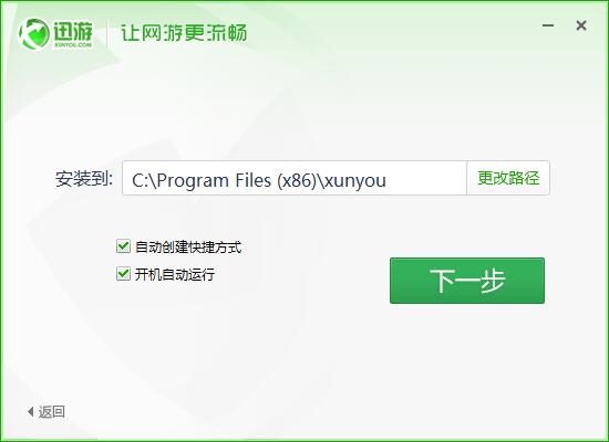 迅游  7.9.9.3