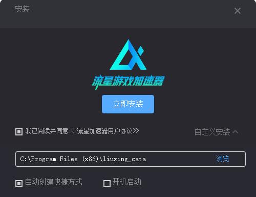 流星游戏加速器  2.6.2