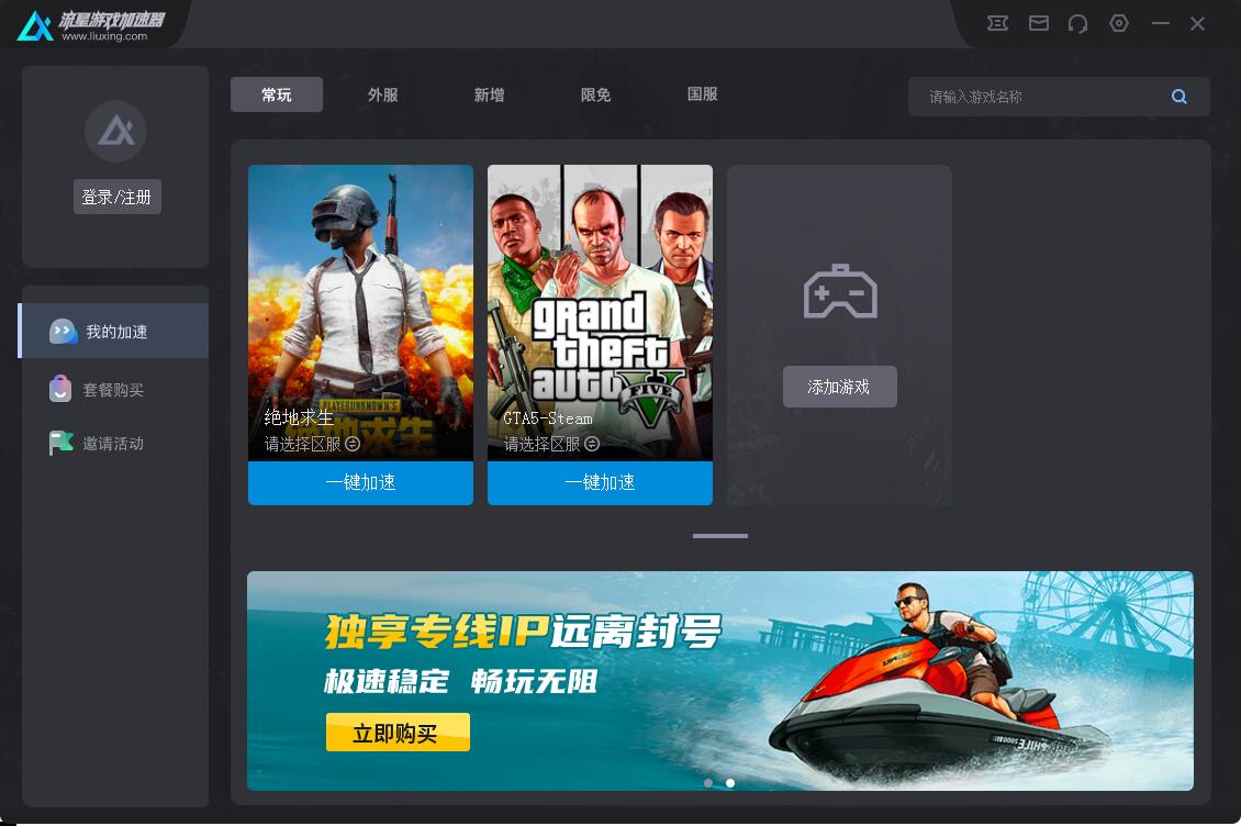 流星游戏加速器  2.6.2