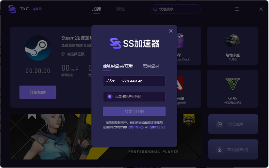 ss加速器