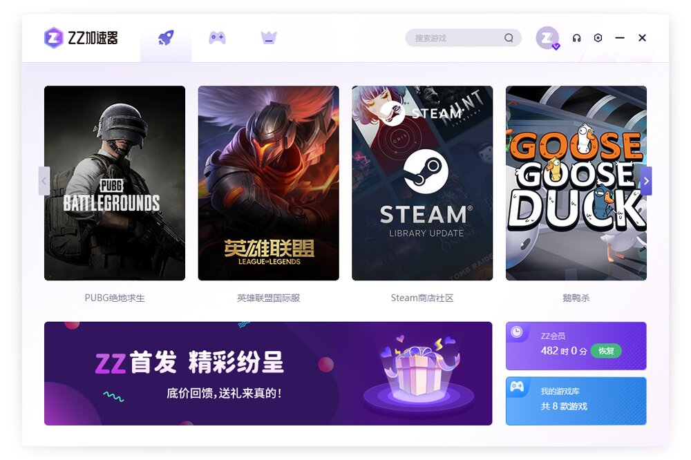 zz加速器&amp;nbsp;&amp;nbsp;7.0.0.8