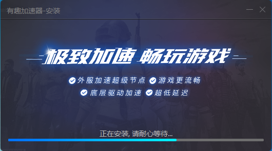 如梭加速器下载