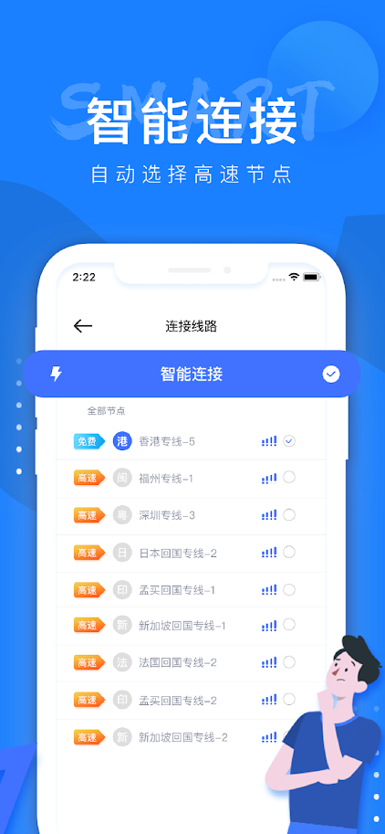 蜜蜂加速器下载