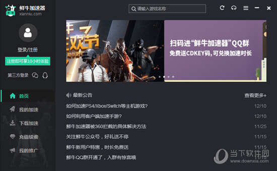 狗急加速器app官网下载