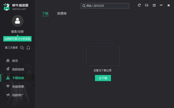 鲜牛加速器 3.1.8
