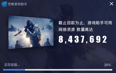 芝麻游戏助手  2.8.6
