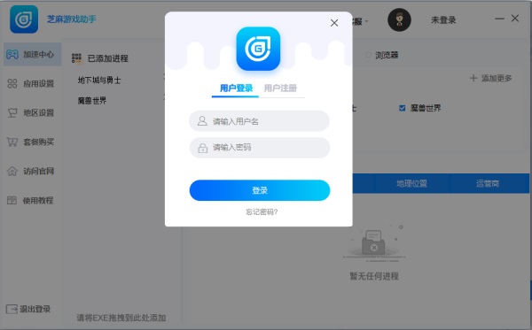 芝麻游戏助手  2.8.6