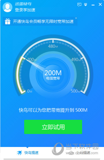 迅雷快鸟vip账号分享版  免费版