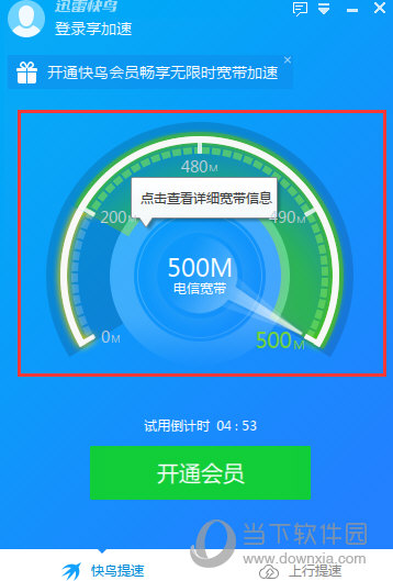 迅雷快鸟vip账号分享版  免费版