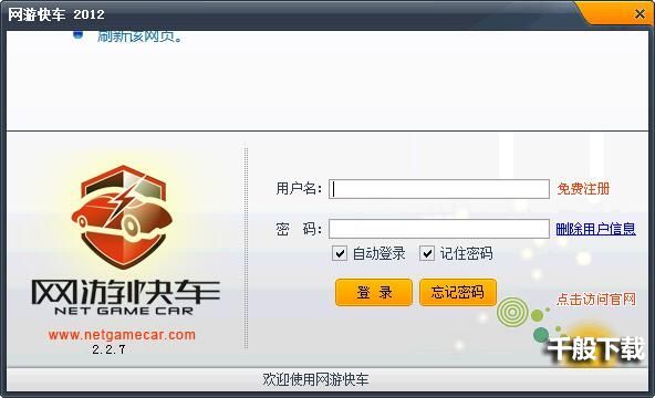 网游快车1