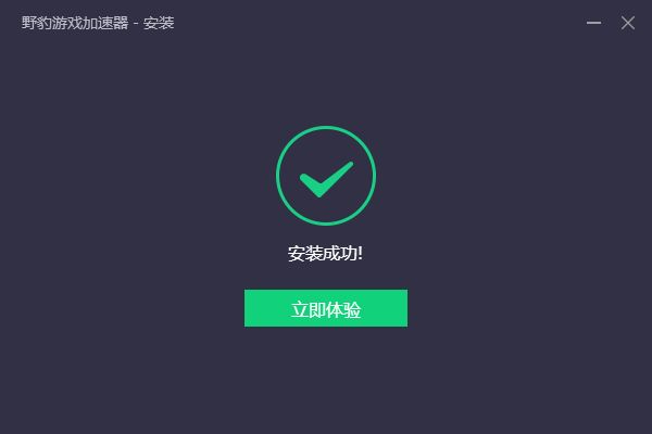 野豹游戏加速器&amp;nbsp;&amp;nbsp;3.0.4.12 官方
