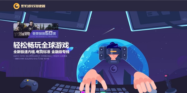 野豹游戏加速器&amp;nbsp;&amp;nbsp;3.0.4.12 官方