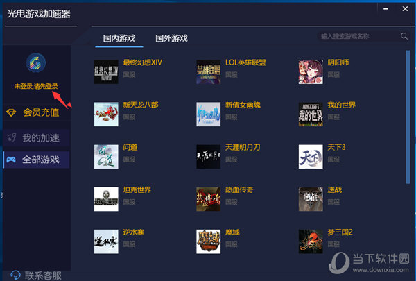 云墙加速器免费版
