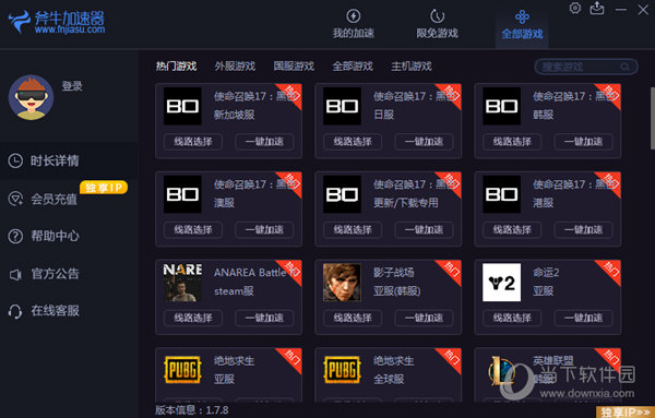 无极加速器android版