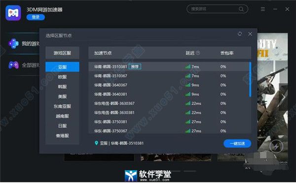 facebook加速器免费版