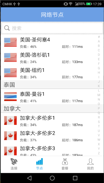 天行加速器2023年 8.0.6