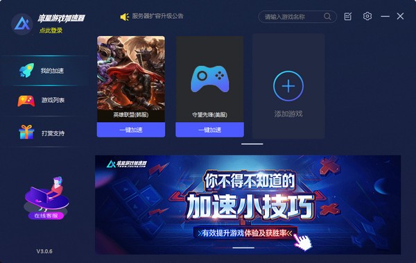 月光加速器android版