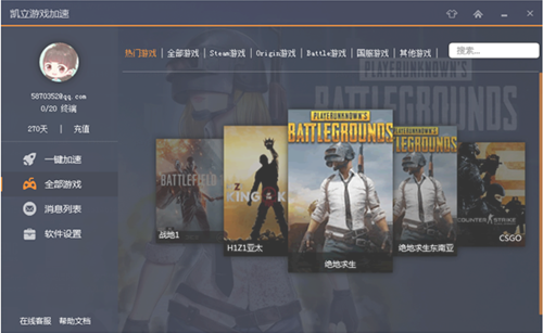 凯立加速器免安装版 9.3.1