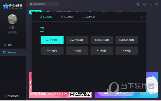 奇特网络游戏加速器 5.7.1