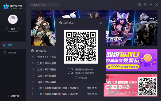 奇特网络游戏加速器 5.7.1