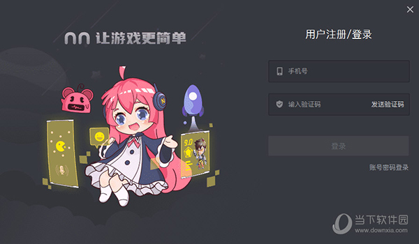 nn加速器客户端  官方 3.5.1