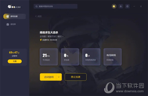 暴喵加速器  电脑版 9.7.8