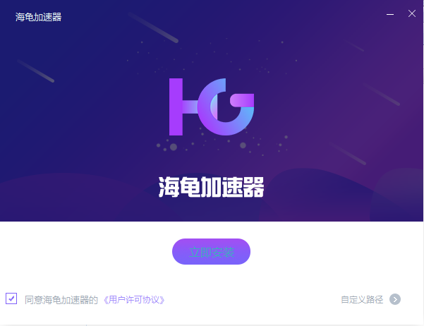 海龟加速器 1.2.7