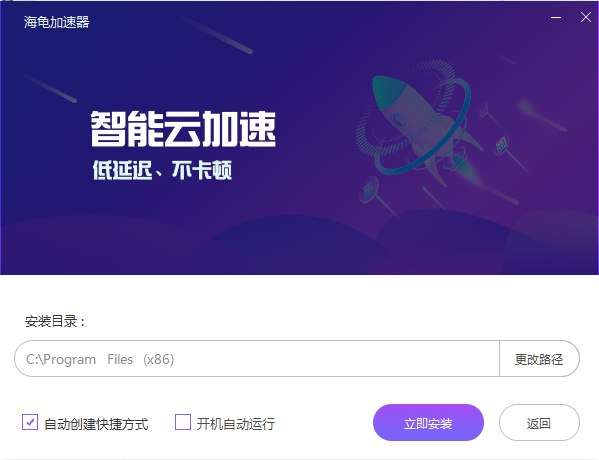 海龟加速器 1.2.7