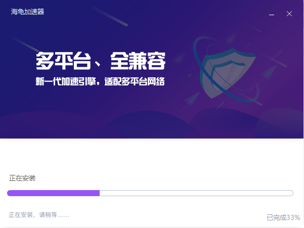 海龟加速器 1.2.7