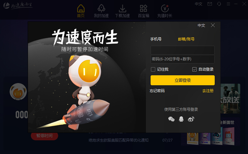 雷神nn加速器  5.7.4