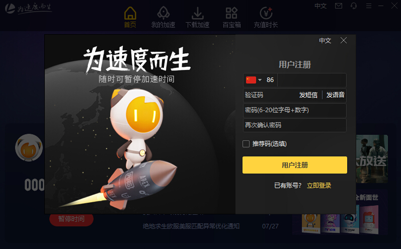 雷神nn加速器  5.7.4